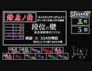 太鼓の達人　全難易度段位道場登場回数ランキング2020