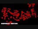 デンカロンパ #2 後編【Among us】