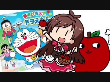 夢をかなえてあかえもんのうた