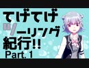 【小春六花車載】てげてげツーリング紀行.01 『灼熱阿蘇　前編』【R1200GS】