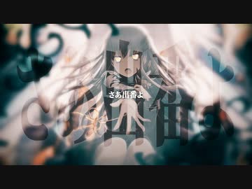 【MAD】約束