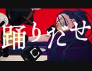 【鏡音リン】踊 (VOCALOID カバー)