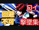 【スマブラSP】これは回避不可！？後輩くん意地の撃墜集　Part２【ロイ】〜南極商事いっかく〜