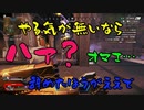 フレとAPEXやると、大体言い合ってる