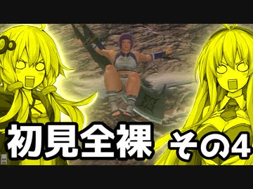 【MHRise】初見プレイ　防具なし全クエスト　全裸脳筋大剣　その4　ウルクスス【結月ゆかり】