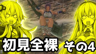 【MHRise】初見プレイ　防具なし全クエスト　全裸脳筋大剣　その4　ウルクスス【結月ゆかり】