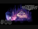 虫嫌いが行く昆虫王国冒険譚 #8【Hollow Knight】