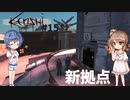 【Kenshi】武器屋つづみ繁盛記 #15「新拠点」【CeVIO実況】