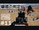 おとあにが楽しむPUBG ＃１１