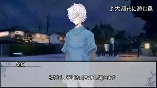 【クトゥルフ神話TRPG】ア・ピースフルワールド　第四話【実卓リプレイ】