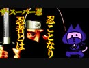 【 #メガドライブミニ 】スーパー忍がバッドエンドだったので、グッドエンドをめざしてラスボスをたおしてみた【nekoさんのレトロゲーム実況】