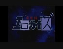 重紳士ホモガイズ