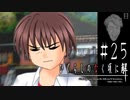 "魅音"として登校した詩音は彼に…【ひぐらしのなく頃に-目明し編-初見実況part25】