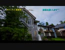 【歴史的価値の高い…。】#18『Z医院 ~戦争の記憶~』 《廃墟探検》~後編~