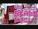 【女性向けボイス】関西弁でそれは俺のためだけにしてを読みました。【ASMR】