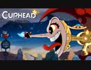 【Cuphead #13】とんでもない勘違いをしていました「ふっかけ酒場の大乱闘」「悪だくみのぬかるみ」「危険なツェッペリン」「烈火の如く」【ゲーム実況】