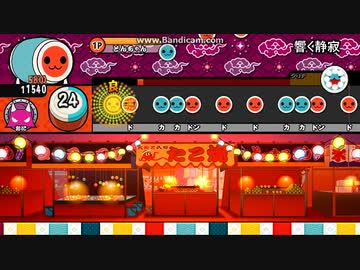 太鼓さん次郎「響く静寂」【創作譜面】