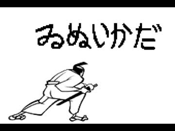 草加天国『ゐぬいかだ』