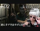 【バイオハザード１HDリマスター】#02 逆に手ブラはすげぇよ