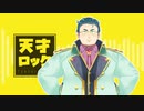 【にじさんじMMD】天才ロック／ユードリック【表情モーフテスト】