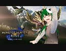 ここから始まるアーチャー伝説　#1【MONSTER HUNTER RISE】