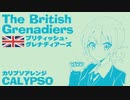 イギリス軍歌「ブリティッシュグレナディアーズ」カリプソアレンジ  British military song “The British Grenadiers” calypso arrengement