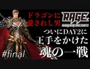 【 シャドバ 】おい‼︎ついにここまで来たぞ‼︎勝てばDAY2進出の魂の戦い。RAGE 5戦目、6戦目【 Shadowverse シャドウバース 】