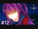 デレデレ実況者とサイコロサイコ【＃12】