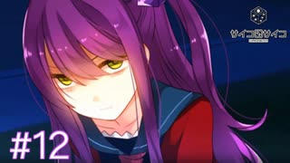デレデレ実況者とサイコロサイコ【＃12】
