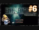 【PS】ファイナルファンタジー9をぱんださんがやってみた！#6