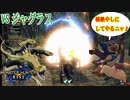 【モンハンライズ】ジャグラスに放つ竜撃砲が最高に気持ちよすぎるｗｗｗ