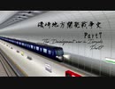 【A列車で行こう9ゆっくり実況】磯崎地方開発戦争史Part7