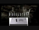 【バイオ0】アケコン縛りでやってみたが主人公がポンコツで笑う【実況】part1