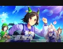 【ウマ娘 プリティーダービー】メインストーリー 第3章 Part.04