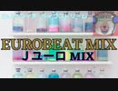【ユーロビート】DJ KENICHI LIVE EUROBEAT MIX【パラパラ】Jユーロ MIX