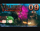 【ゆっくり実況】ワタリガラスに連れられて part09【valheim】
