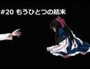 【フリーゲーム】マッドファーザーを九州弁縛りで実況プレイpart20【ホラー】