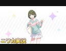 【283プロのヒナ】ニワカＰが七草にちかのサポコミュを読む【シャニマス】