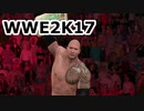 【VOICEROID実況】WWE2K17