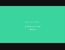 【ⓒⓡ人.ｶ】ド/ラ/マ/ツ/ル/ギ/ー【r.s】