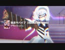 【ゾンビランドサガ リベンジ】激昂サバイブ(fuji0ka EDM Remix)【挿入歌】