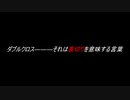 [DX3rd]ゆっくり香霖堂でDX第二期オマケ動画