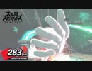 【実況】全然乱闘しないスマブラ　Part30