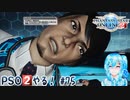 【実況】PSO2やる！【75】