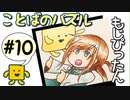 語彙力高めたい女の「もじぴったん」#10