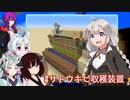 【Minecraft】まともな建築しませんか？【サトウキビ収穫装置】