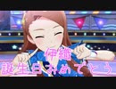 【伊織誕】日刊 我那覇響 第2797号 「Glow Map」 【ミリシタ】