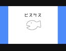 ピスケス／flower