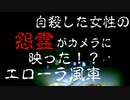 心霊スポット　【エローラ風車】