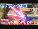 □■ゼノブレイドDEを初見実況プレイ part128【姉弟実況】